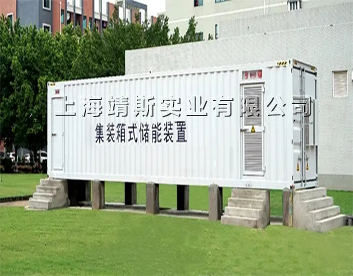 集装箱式储能装置